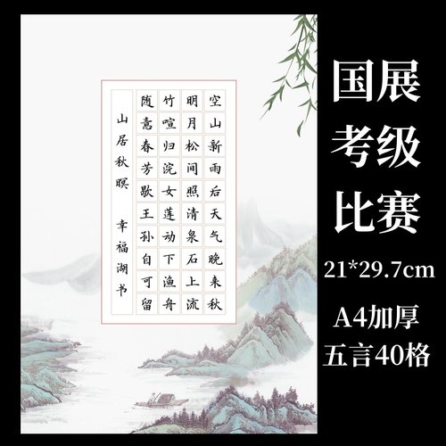 加厚120克A4硬笔书法作品纸五言七言田字格方格米字格竖线横格-图1