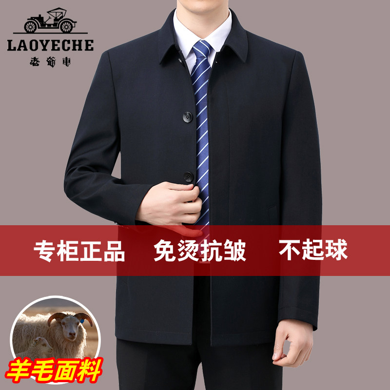 老爷车男士夹克翻领扣子60岁行政外套中老年爸爸装羊毛春秋款上衣