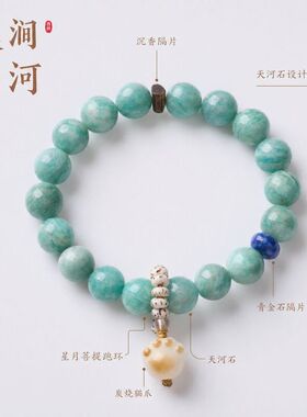 天然天河石沉香招米纳福手链