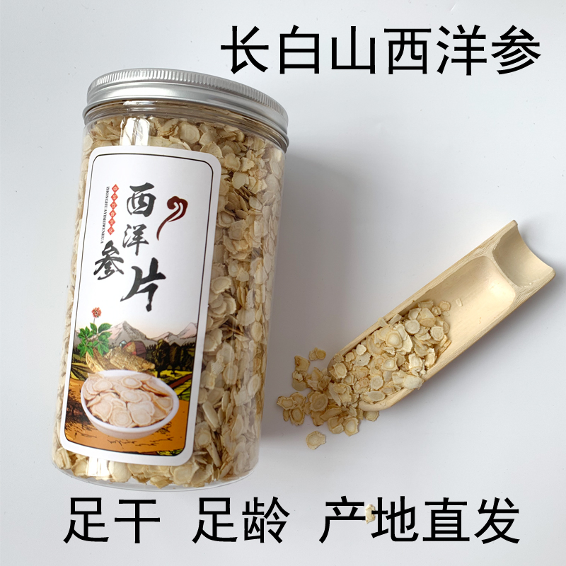 西洋参片500g长白山花旗参段整枝切片人参含片正品东北干参片泡茶 - 图1