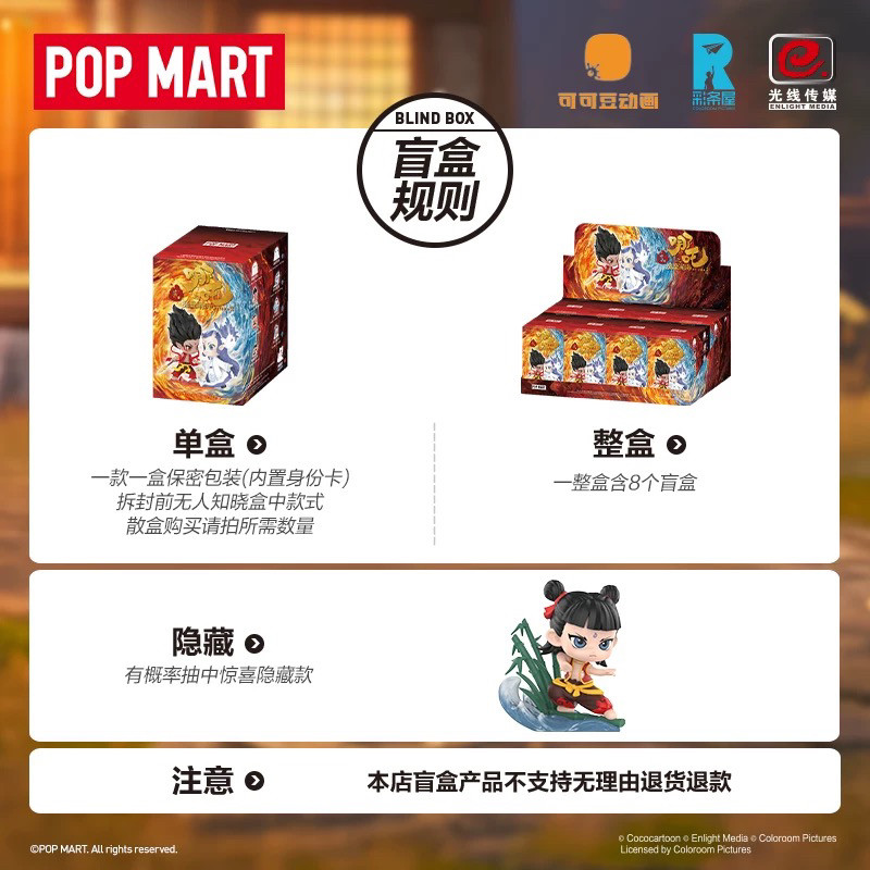 正版POPMART泡泡玛特《哪吒之魔童闹海》天生羁绊系列手办盲盒