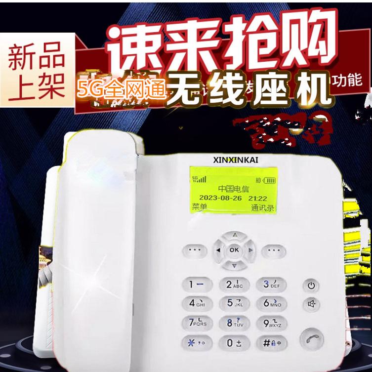 全网通无线插卡电话座机移动联通电信广电家用办公4G5G双卡录音