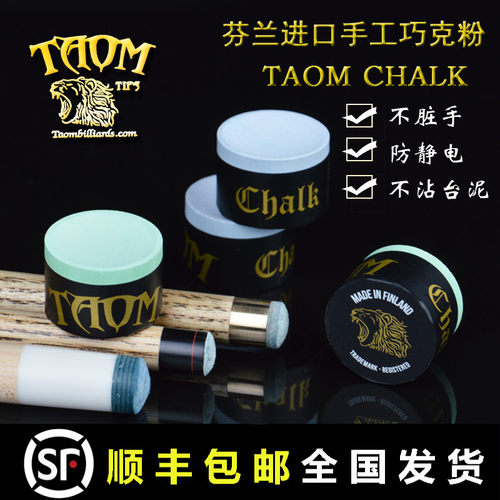 奥沙利文芬兰Taom塔悟姆巧粉V10 圆形台球巧克枪粉小大头九球杆粉 - 图0