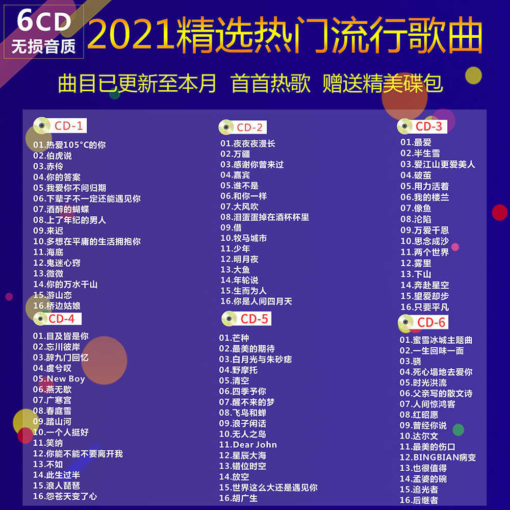 车载cd21热门新歌 新人首单立减十元 22年2月 淘宝海外