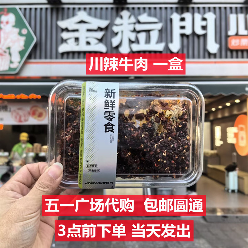 【金粒栗门代购】湖南长沙美食荞麦片五一广场步行街板栗现场代购 - 图1