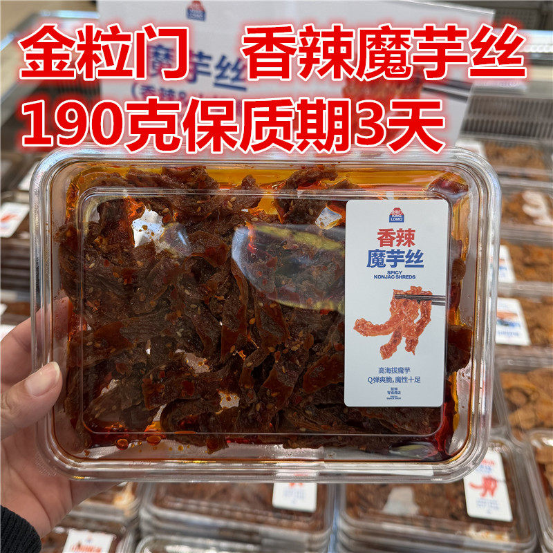 kinglomo金粒门 香辣魔芋丝 190牛板筋 焦香牙签牛肉 香卤鱿鱼须,淘宝优惠券,粉丝福利购,淘宝优惠卷