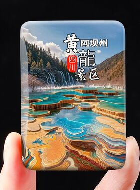 可来图定制水晶玻璃冰箱贴四川九寨沟阿坝州黄龙景区个性磁力贴