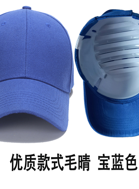 轻便型防撞安全帽棒球帽