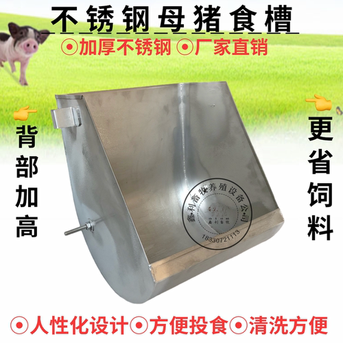 母猪钢板食槽定位栏母猪不锈钢食料槽猪用产床不锈钢自由采食料槽 - 图2
