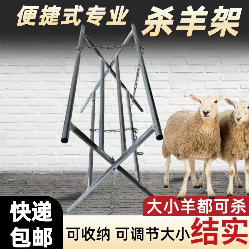 杀羊架子固定架杀羊神器杀羊专用架子屠宰设备专用工具宰羊架子,淘宝优惠券,粉丝福利购,淘宝优惠卷