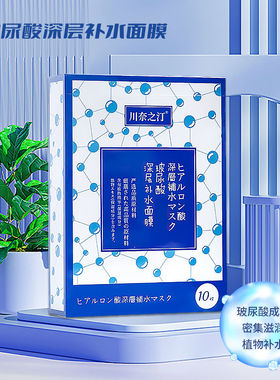 川奈之汀面膜复活草葡萄籽玻尿酸酒粕补水锁水滋润贴片面膜正品