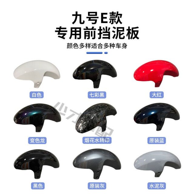 Suitable for No.9 E80/E125/E200P front mudguard