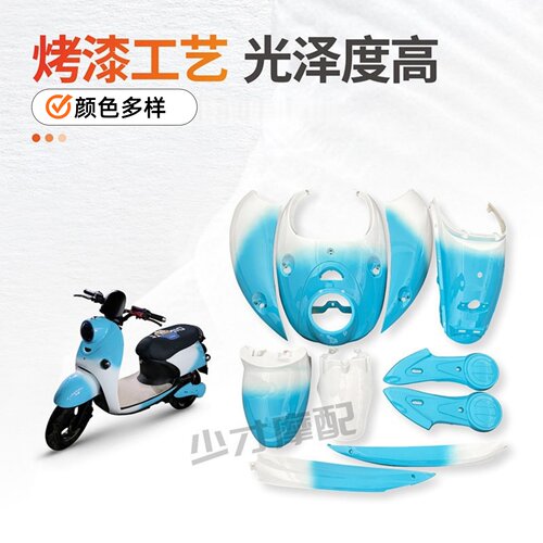 小龟王全套外壳配件改装电动车电瓶车前档泥塑件通用小绵羊工具箱 - 图2