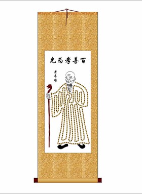 老来难国画卷轴中华美德国画