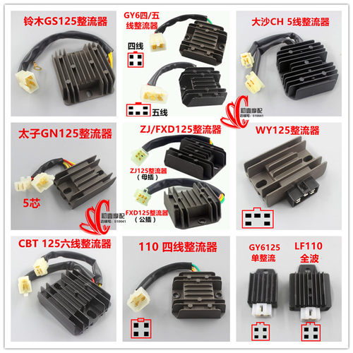 摩托车整流器 稳压器 硅整流器GS GN GY6125 CH125 FXD ZJ 110硅 - 图0