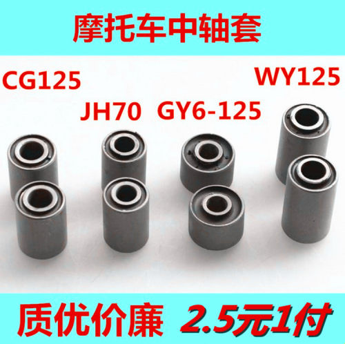 摩托车中轴套GY6-125 Y125 CG125 QJ125 GS125中轴套 - 图0