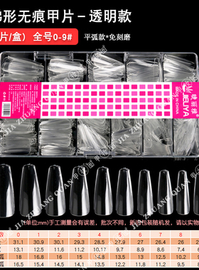 单号透明甲片延长长尖梯形甲片