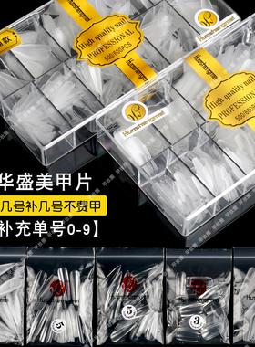 Huashengmei新款甲美甲店补充装