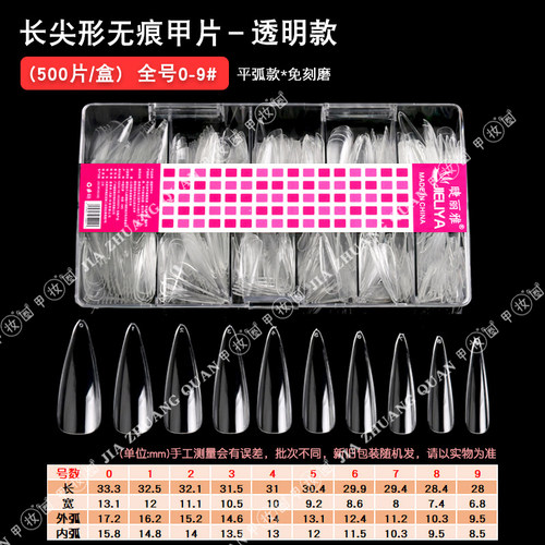 单号甲片透明补充扁平美甲店无痕磨砂梯形尖水滴芭蕾0-9补号小号 - 图1