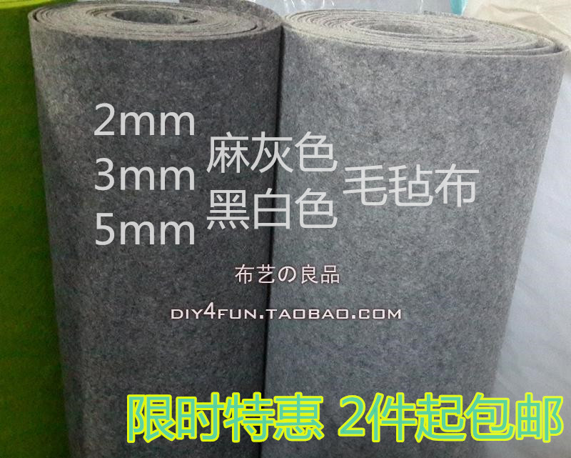 麻灰色毛毡布3mm 花灰加厚手工不织布 收纳篮包包面料 墙装饰材料 - 图0