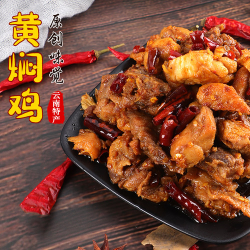 云南特产曲靖沾益辣子鸡志晖园黄焖鸡礼盒装志晖食作鸡肉小吃熟食 - 图1