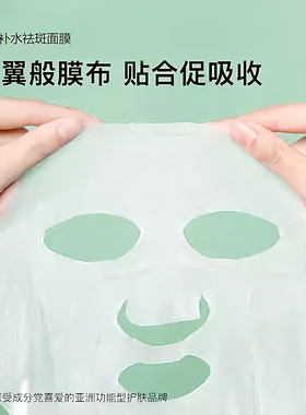 佰草世家美白祛斑补水面膜