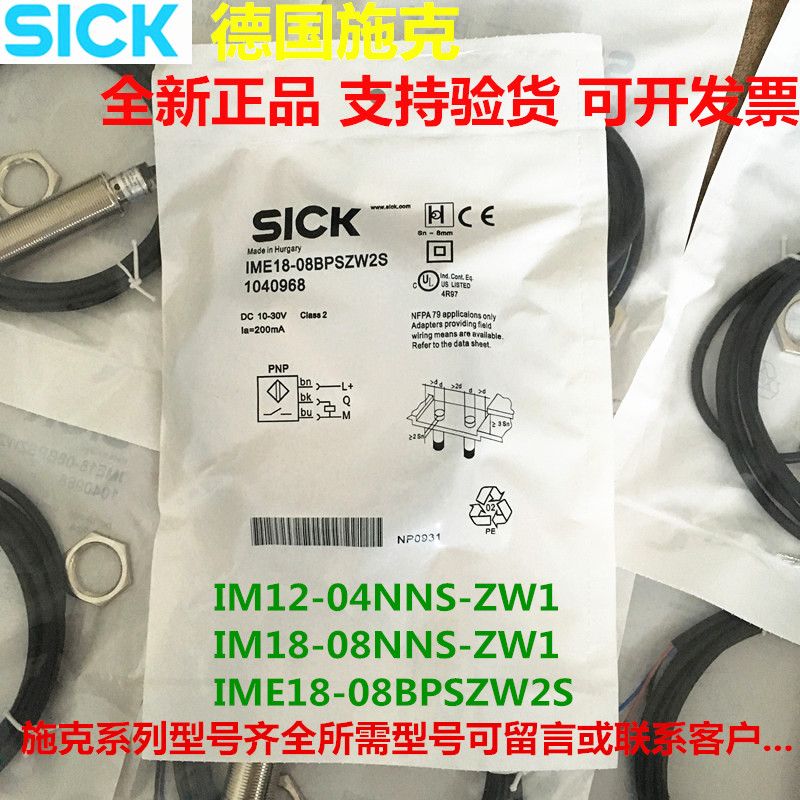 接近开关IME12-08NNSZW2S/08BPSZCOS/IME30-15NPS-ZW1COK-图2