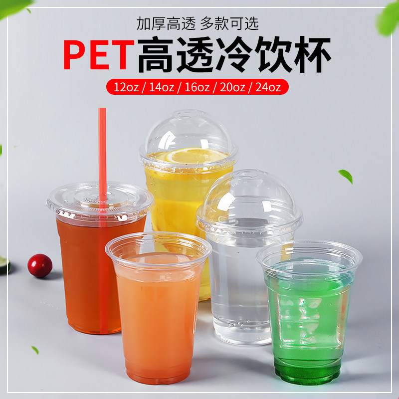 包邮14oz400ml一次性透明塑料杯咖啡饮料奶茶果汁PET冷饮冰杯定制_虎窝淘
