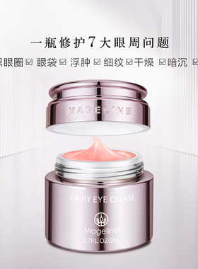 麦吉丽精灵紧实消浮肿20g眼霜