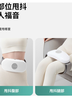 懒人瘦腰甩脂机瘦肚按摩腰带