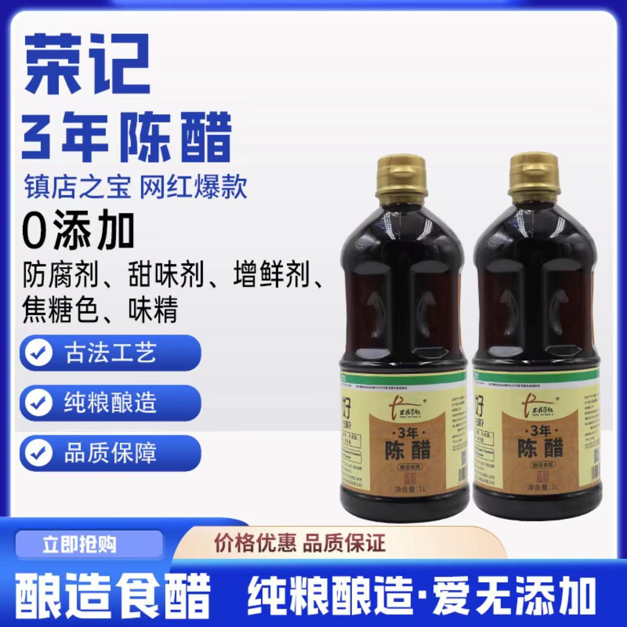 正信荣记黄豆酱油陈醋古法工艺270天瓷缸发酵正宗粮酿造特级酱油-图1