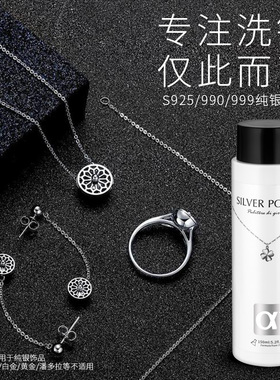 洗银首饰专用水纯银项链器洁正品