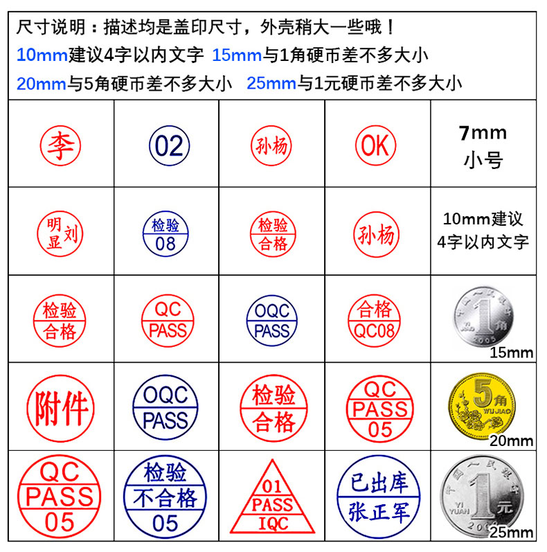 小圆章刻章QC/PASS检验质检合格工号数字章定制作qc章光敏积分章 - 图2