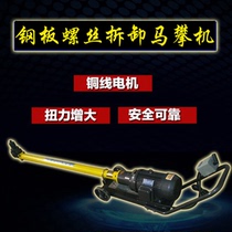 High quality climbing gear differential nut dismantling machine horse climbing machine riding machine steel plate steel sheet steel plate screw disassembly hot sell