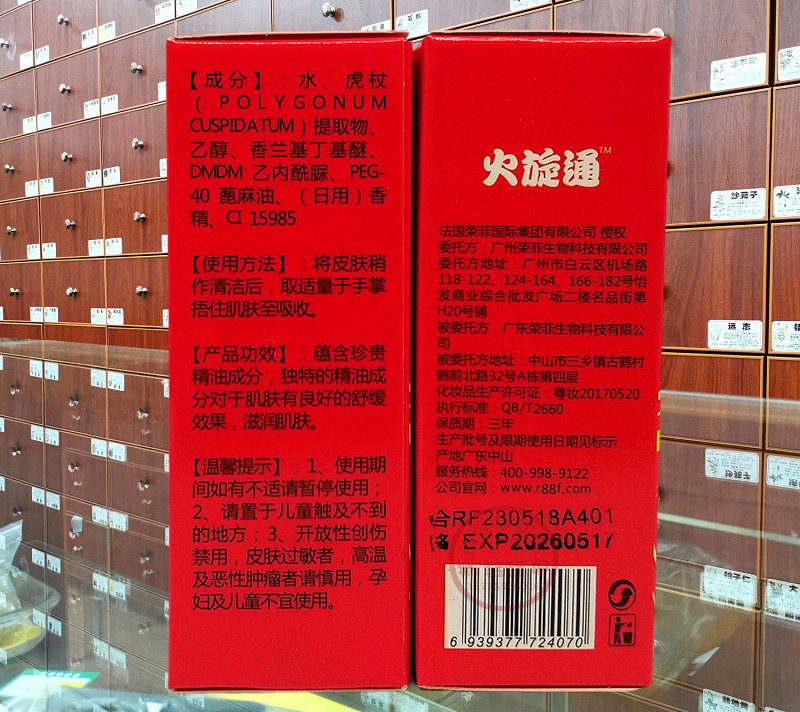 火旋通精油正品皇室迅速发热 掌灸精油纳米掌灸通 买2瓶送1瓶