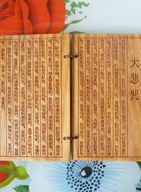 精品绿檀经书木经书经文经书 大悲咒经书(小款）