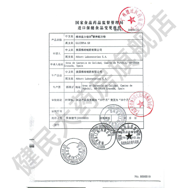 雅培益力佳sr营养配方粉老年人控糖 健民大药房大豆分离蛋白/混合蛋白