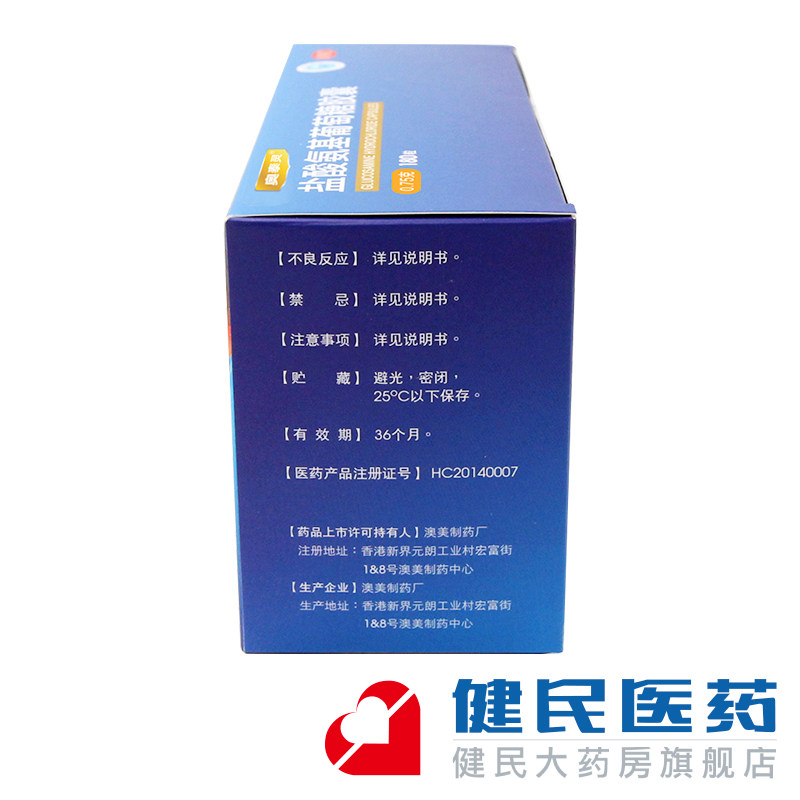 奥泰灵盐酸氨基葡萄糖香港胶囊 健民大药房风湿骨外伤