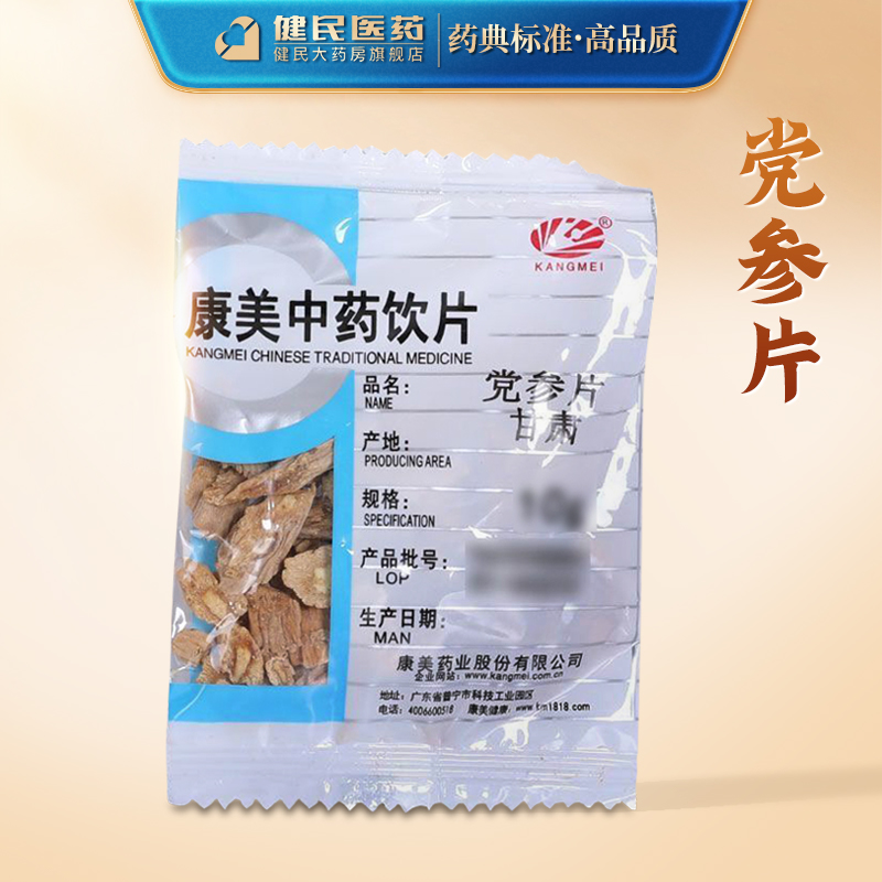 康美党参片10g*10包 100g 甘肃产独立小包分装中药饮片中药材正品 - 图0