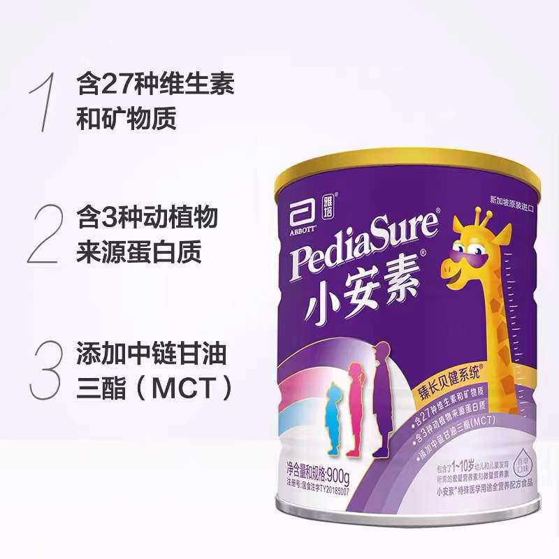 abbott小安素新加坡进口儿童1-10岁 健民大药房特殊医学用途食品