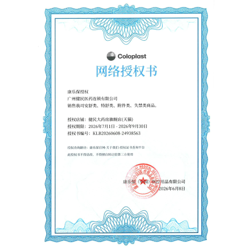 康乐保1950安舒二件式造口袋底盘套装一次性护理卡扣式肛门大便袋 - 图3