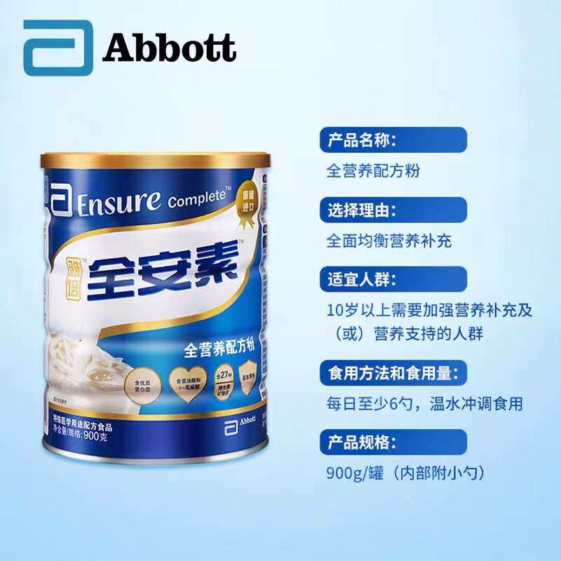 雅培全安素术后全营养配方粉营养粉 健民大药房大豆分离蛋白/混合蛋白