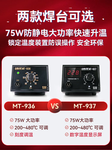 正品黄花 恒温焊台 可调温 数显工业级无铅电焊台洛铁MT-936/937 - 图1