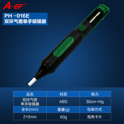 A-BF/不凡吸锡器全铝手动吸锡枪强力半铝吸枪吸锡泵电子维修工具 - 图0