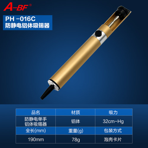 A-BF/不凡吸锡器全铝手动吸锡枪强力半铝吸枪吸锡泵电子维修工具 - 图1