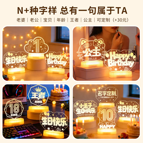 生日快乐字牌led灯摆台布置场景装饰氛围感道具桌面摆件发光灯牌 - 图0
