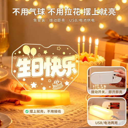 生日快乐字牌led灯摆台布置场景装饰氛围感道具桌面摆件发光灯牌 - 图1