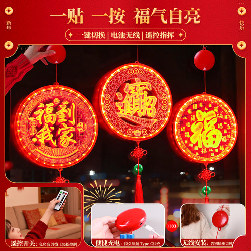 充电款发光福字led彩灯2026新年过年阳台玻璃窗户氛围感装饰挂件 - 图0