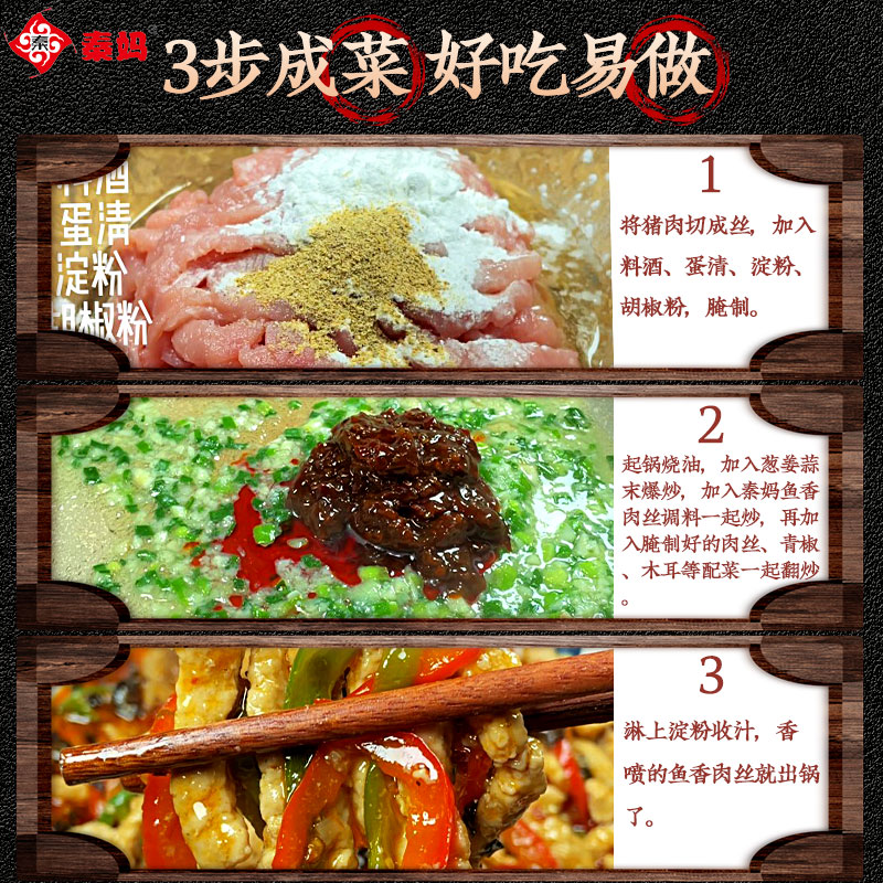 秦妈鱼香肉丝调味料80gx6包酱料包专用酱料理包炒肉丝家用炒菜料 - 图1