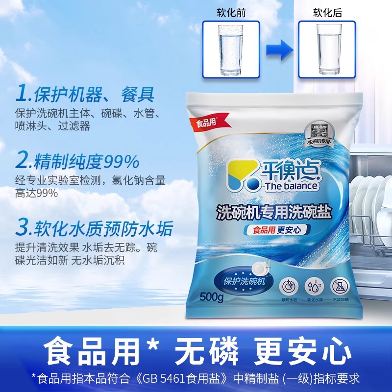 【店播专享】立白平衡点洗碗粉洗碗机用洗涤剂软水盐漂洗剂清洁剂